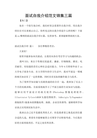 面试自我介绍范文锦集三篇