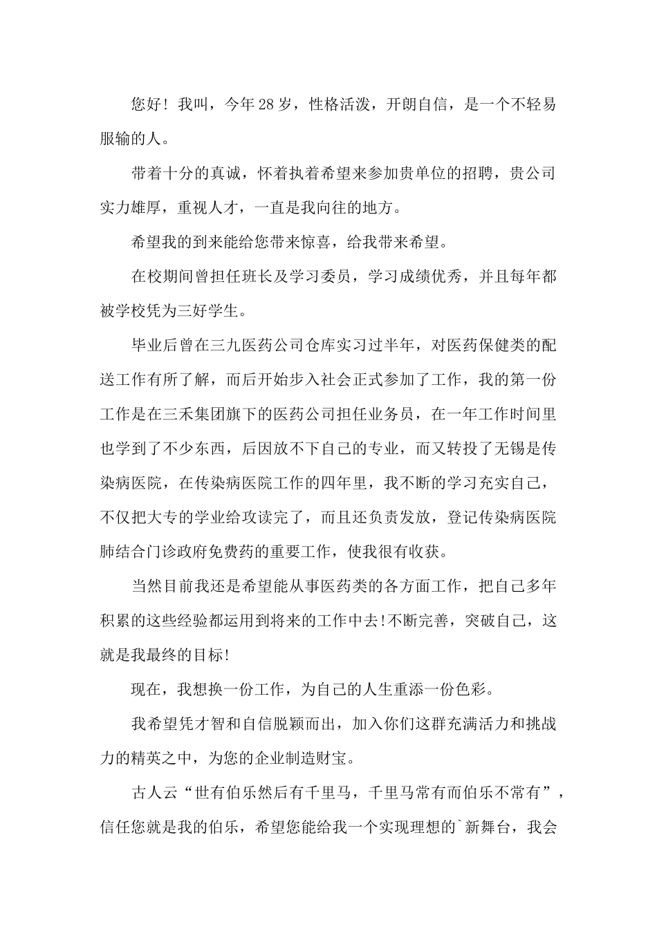 面试自我介绍范文集合3篇_第2页