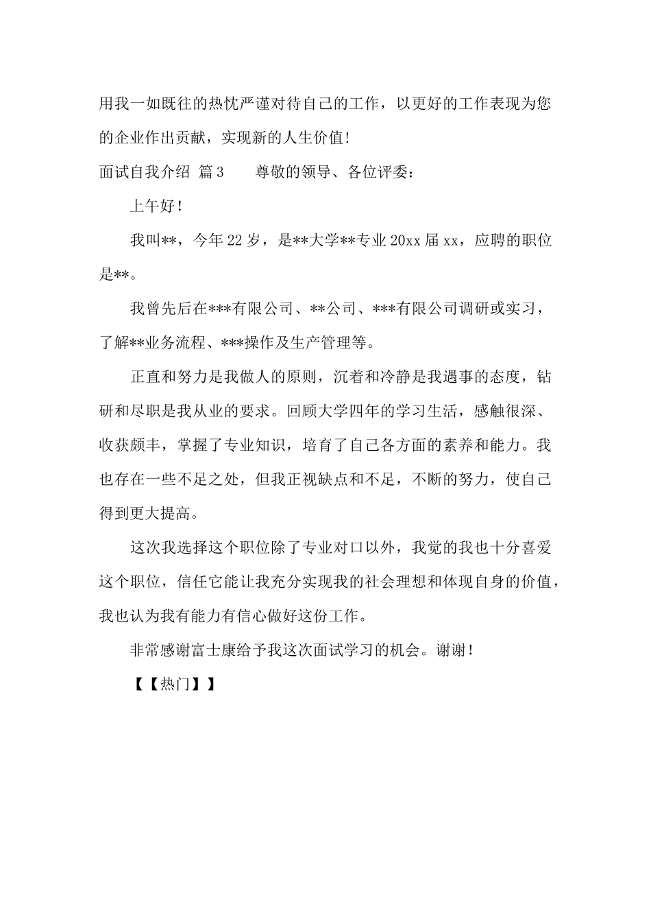 面试自我介绍范文集合3篇_第3页