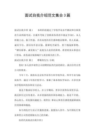 面试自我介绍范文集合3篇