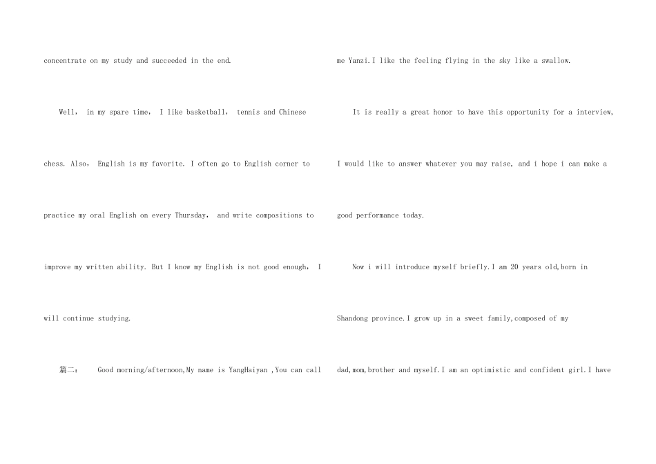 面试自我介绍英文版_第2页