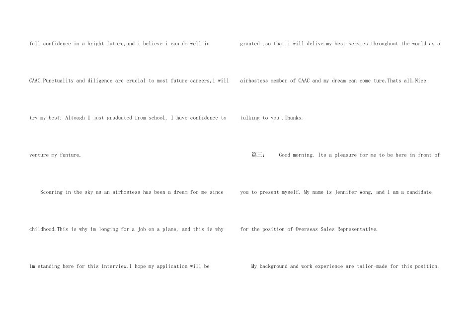 面试自我介绍英文版_第3页