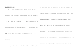 面试自我介绍英文版