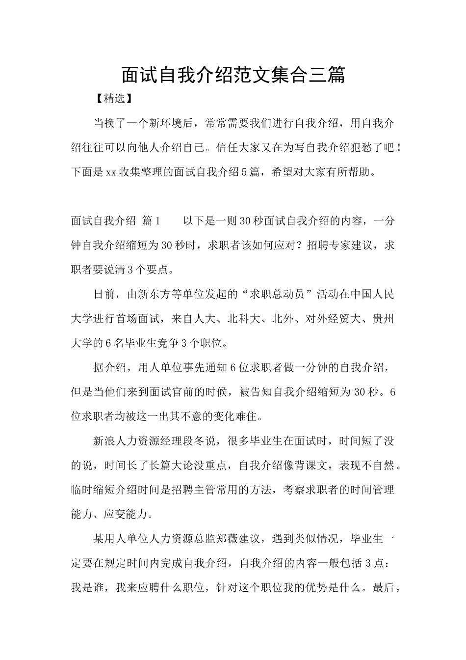 面试自我介绍范文集合三篇_第1页