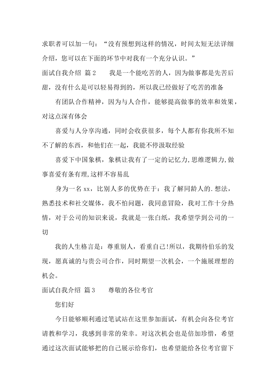 面试自我介绍范文集合三篇_第2页