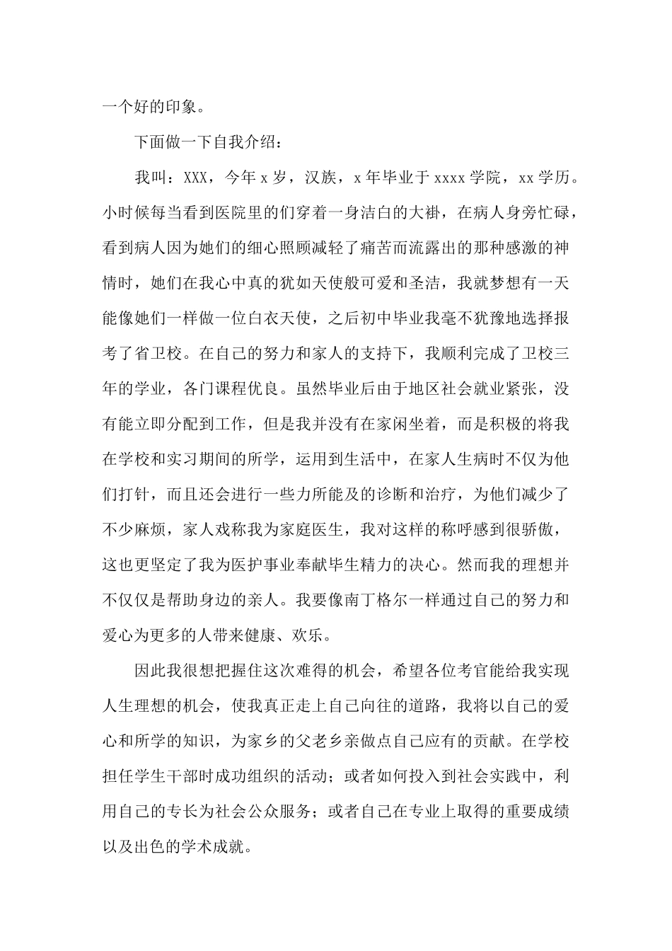面试自我介绍范文集合三篇_第3页