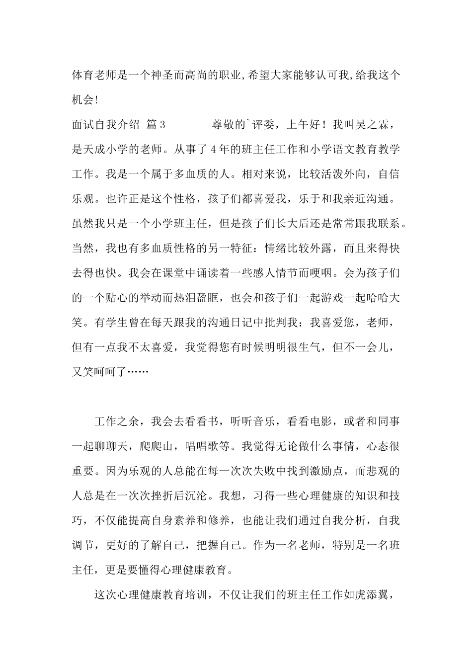 面试自我介绍范文集锦7篇_第2页