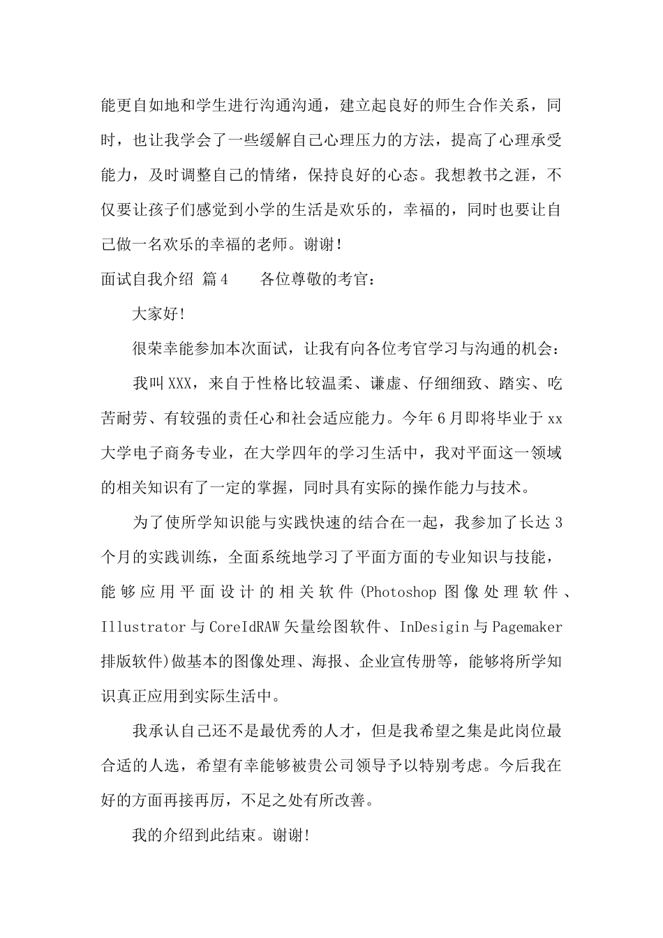 面试自我介绍范文集锦7篇_第3页