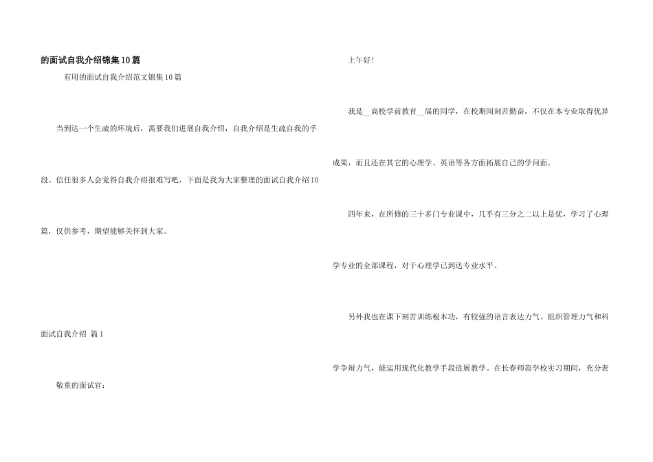 面试自我介绍锦集10篇_第1页