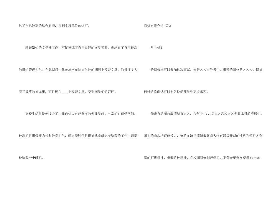 面试自我介绍锦集10篇_第2页