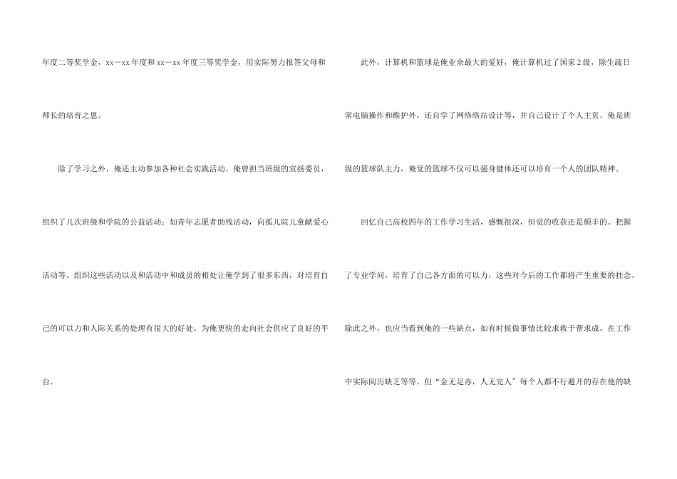 面试自我介绍锦集10篇_第3页