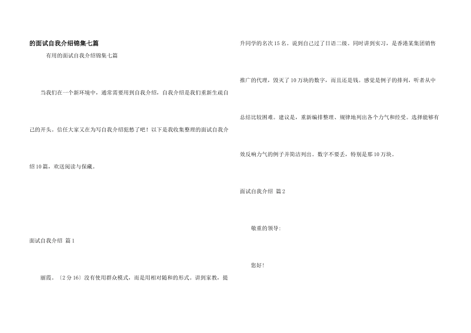 面试自我介绍锦集七篇_第1页