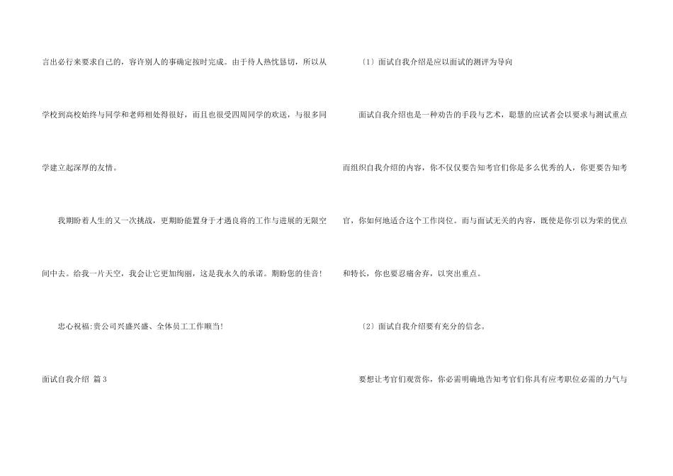 面试自我介绍锦集七篇_第3页