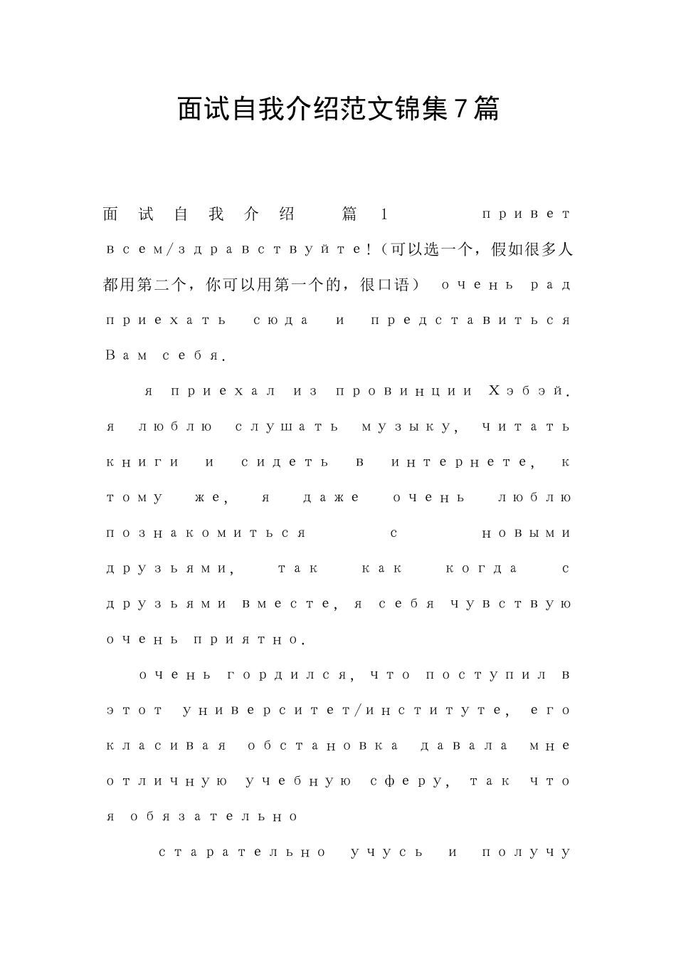 面试自我介绍范文锦集7篇_第1页