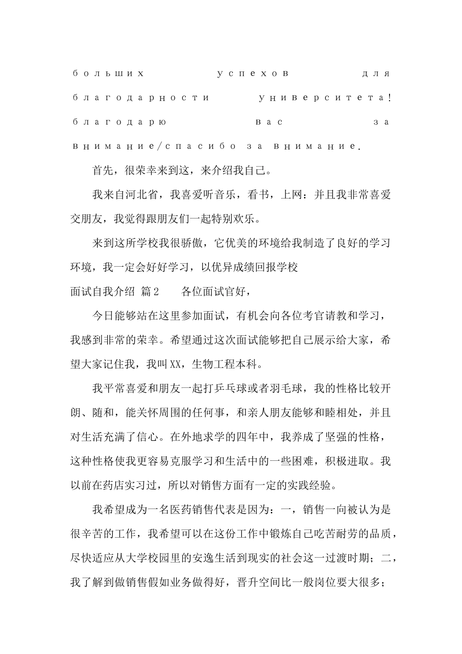 面试自我介绍范文锦集7篇_第2页