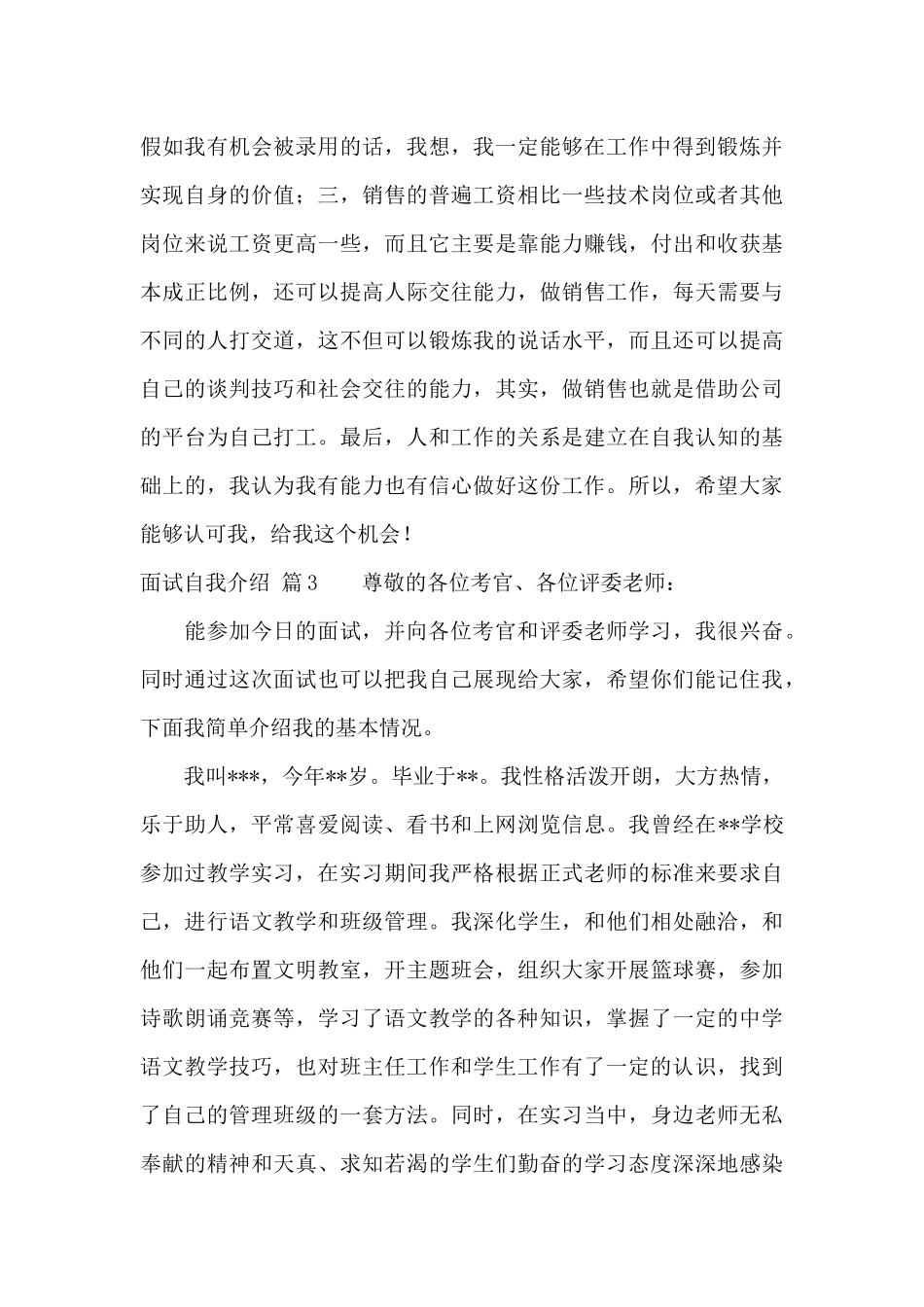 面试自我介绍范文锦集7篇_第3页