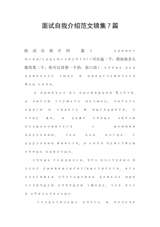 面试自我介绍范文锦集7篇