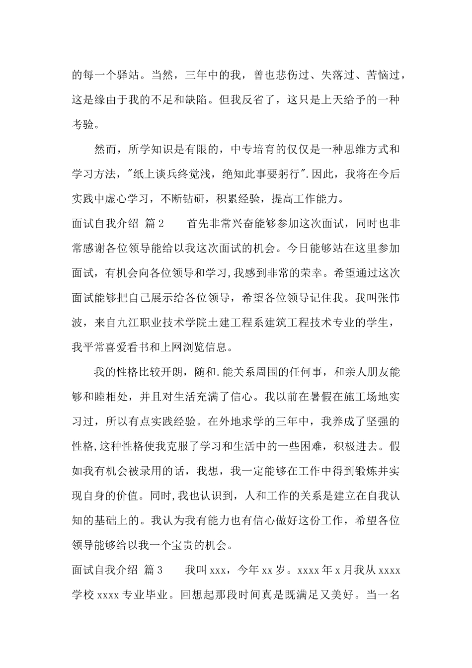 面试自我介绍范文合集六篇_第3页