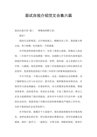 面试自我介绍范文合集六篇