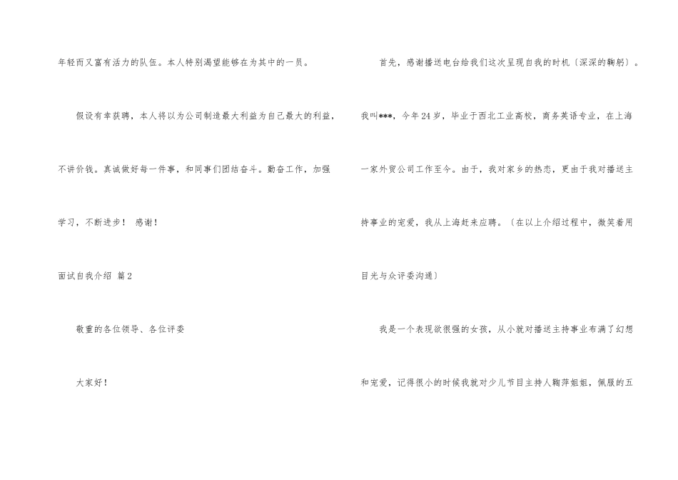 面试自我介绍集锦5篇_第2页