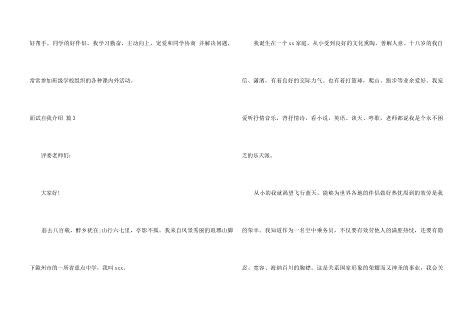 面试自我介绍集锦三篇_第3页