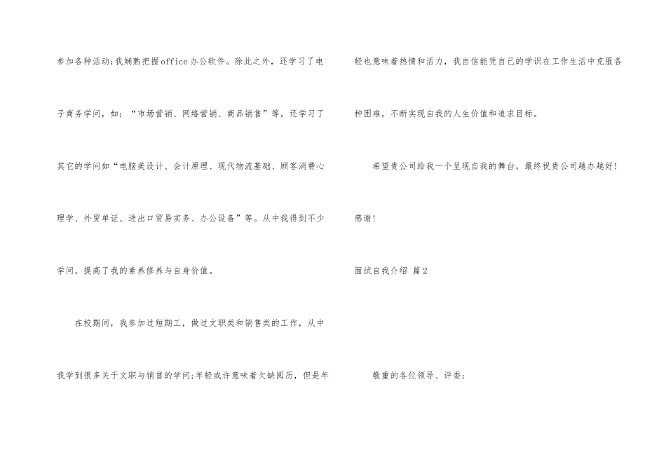 面试自我介绍集锦八篇_第2页