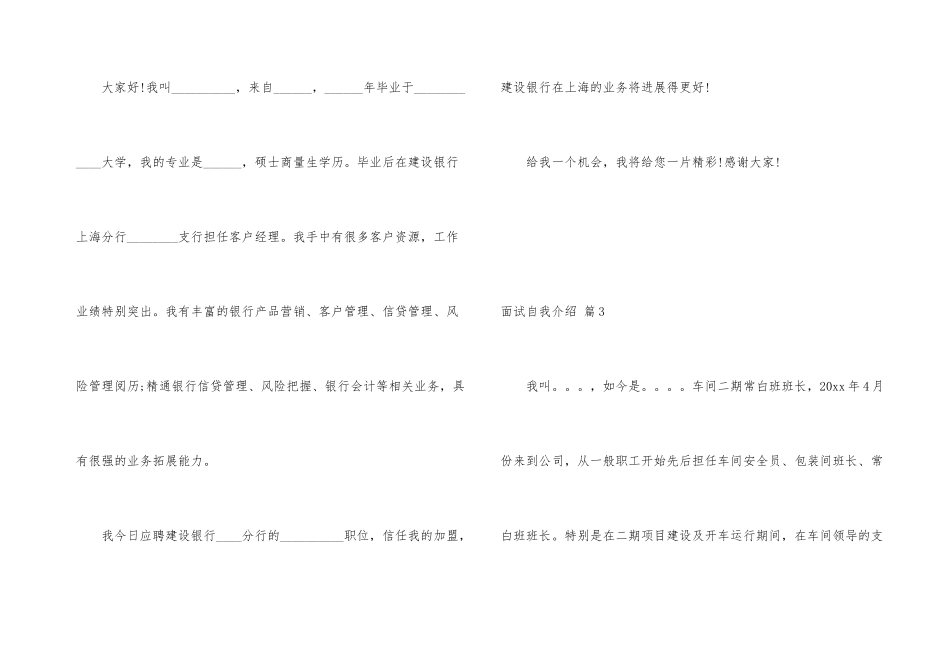 面试自我介绍集锦八篇_第3页
