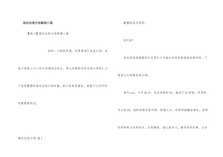 面试自我介绍集锦八篇