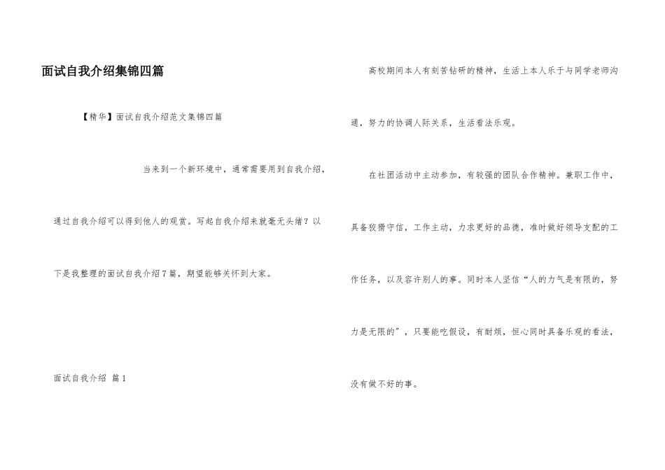 面试自我介绍集锦四篇_第1页