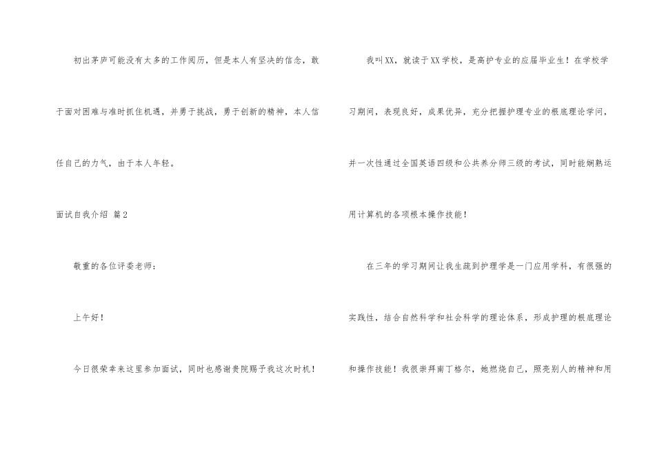 面试自我介绍集锦四篇_第2页