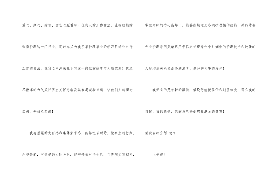 面试自我介绍集锦四篇_第3页