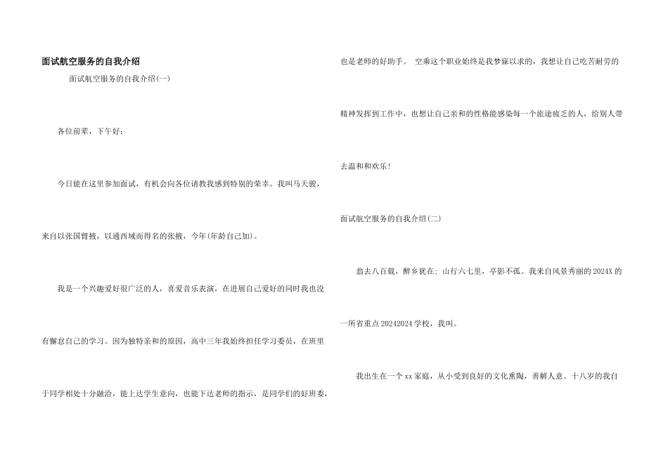 面试航空服务的自我介绍_第1页