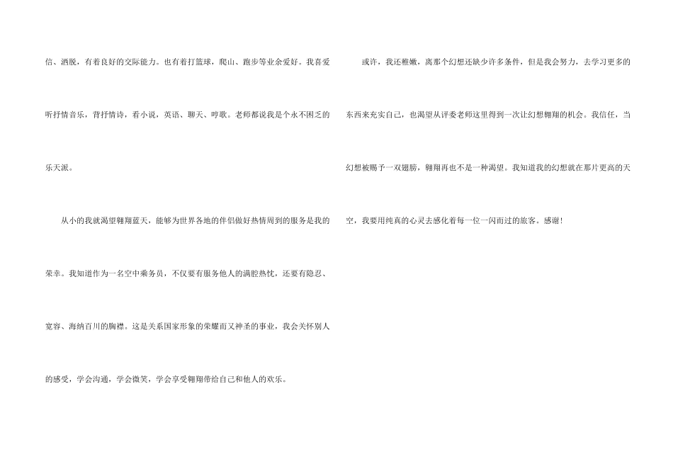 面试航空服务的自我介绍_第2页