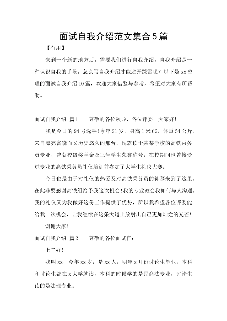 面试自我介绍范文集合5篇_第1页