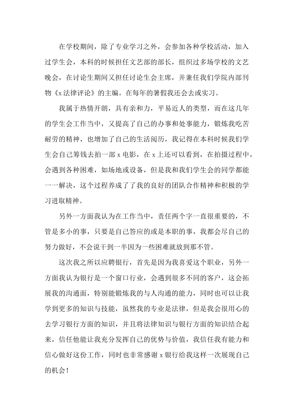 面试自我介绍范文集合5篇_第2页