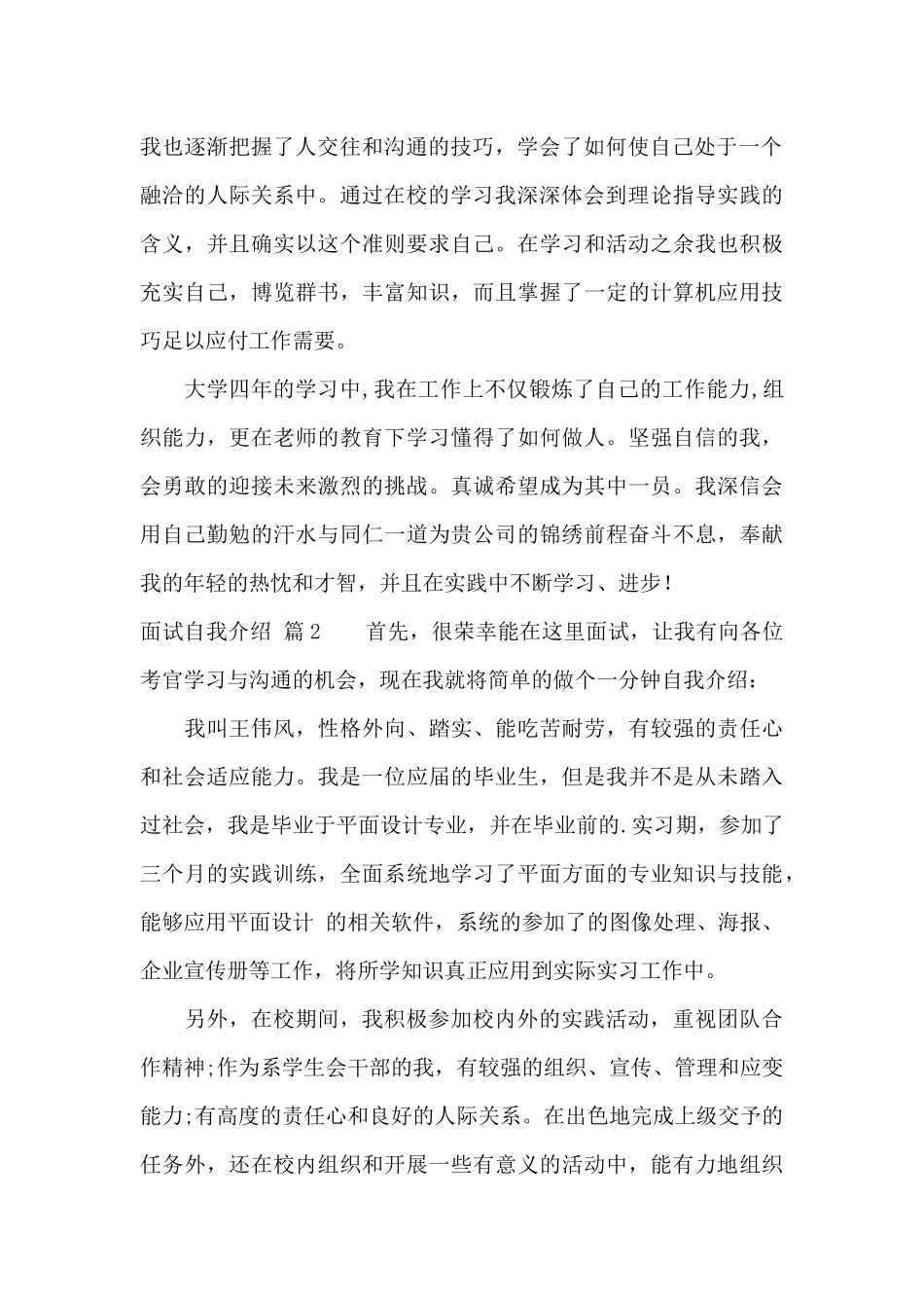 面试自我介绍范文集锦六篇_第2页