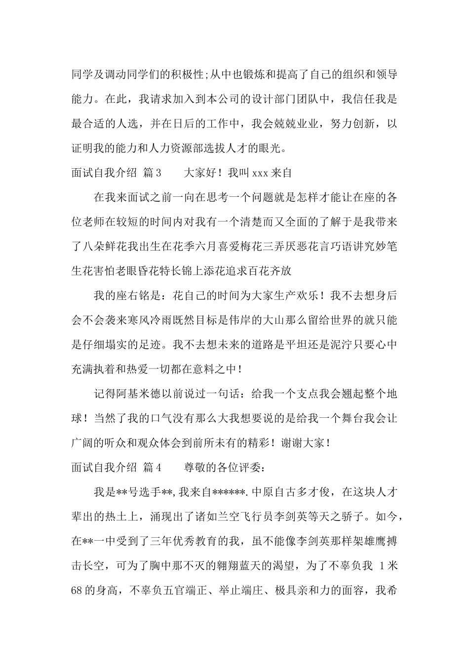 面试自我介绍范文集锦六篇_第3页