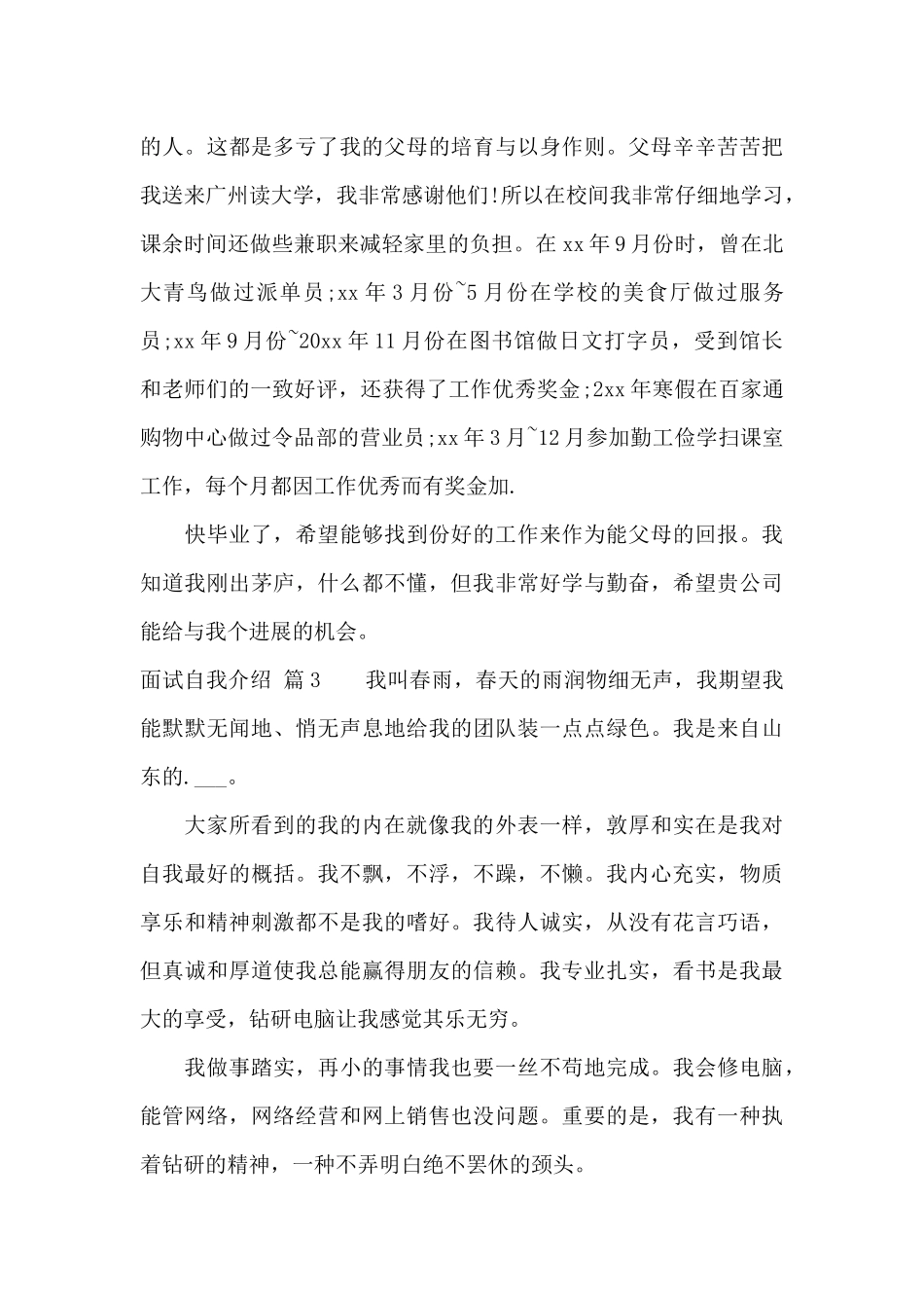 面试自我介绍范文集锦四篇_第2页