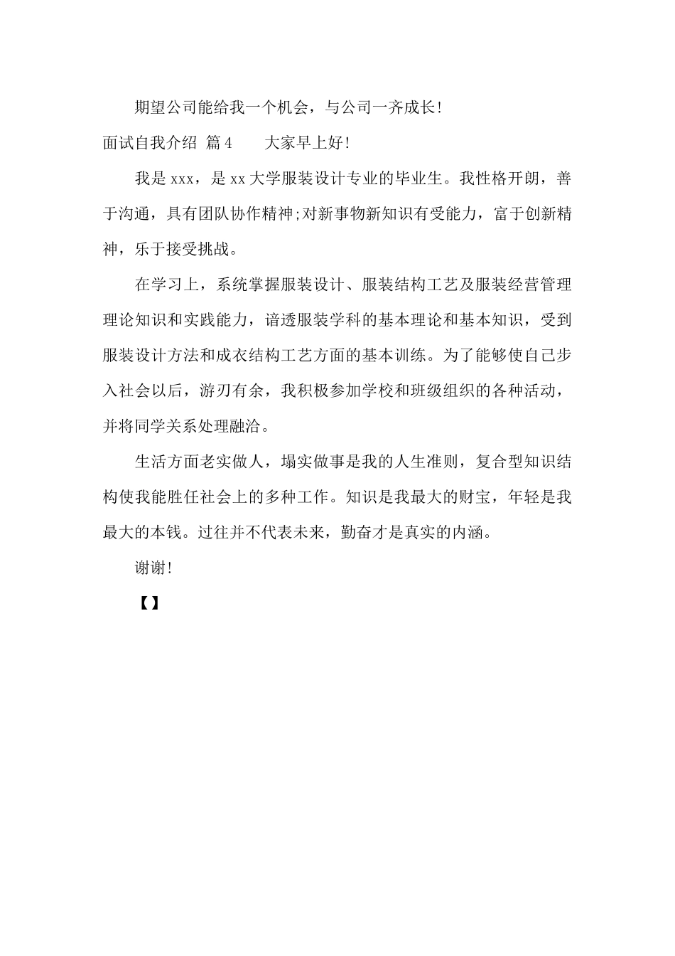 面试自我介绍范文集锦四篇_第3页