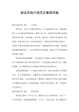 面试自我介绍范文集锦四篇