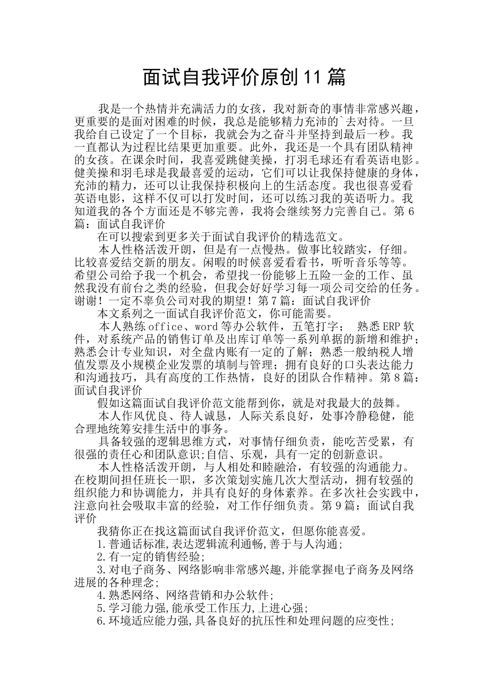 面试自我评价原创11篇_第1页