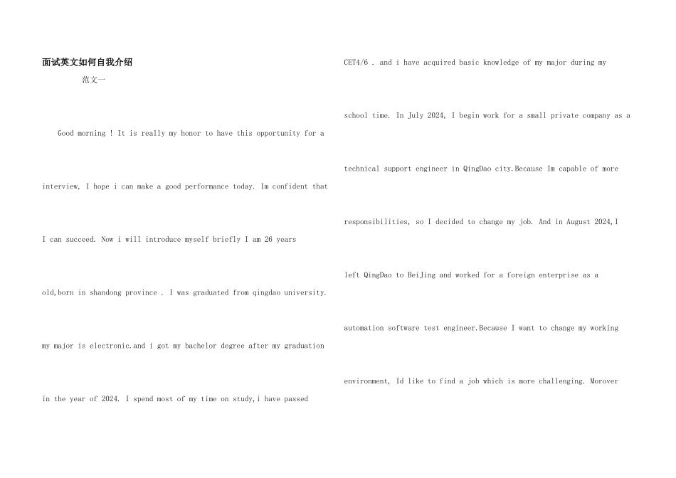 面试英文如何自我介绍_第1页