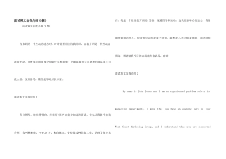 面试英文自我介绍