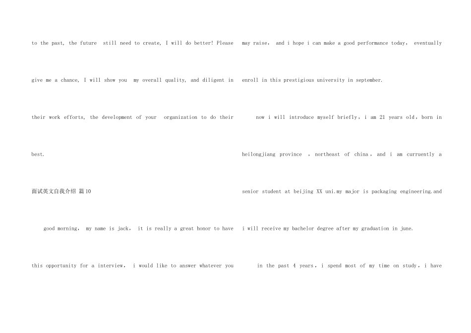 面试英文自我介绍合集10篇_第2页
