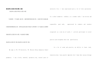 面试英文自我介绍合集10篇