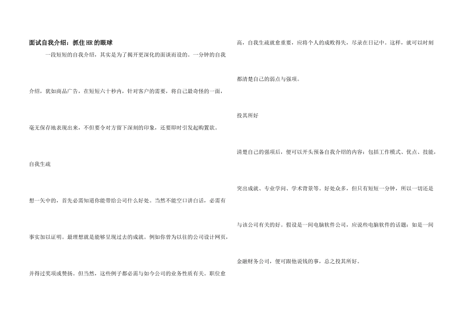 面试自我介绍：抓住HR的眼球_第1页