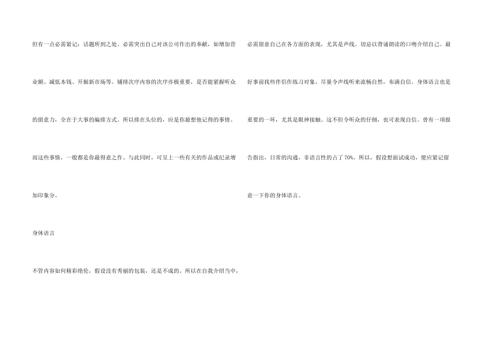 面试自我介绍：抓住HR的眼球_第2页