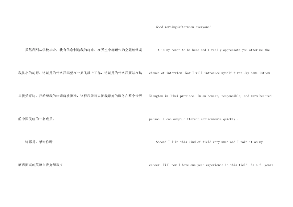 面试英文自我介绍优秀_第3页