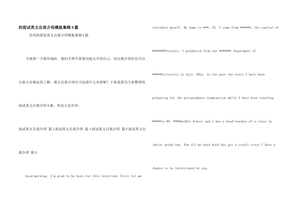 面试英文自我介绍模板集锦9篇_第1页