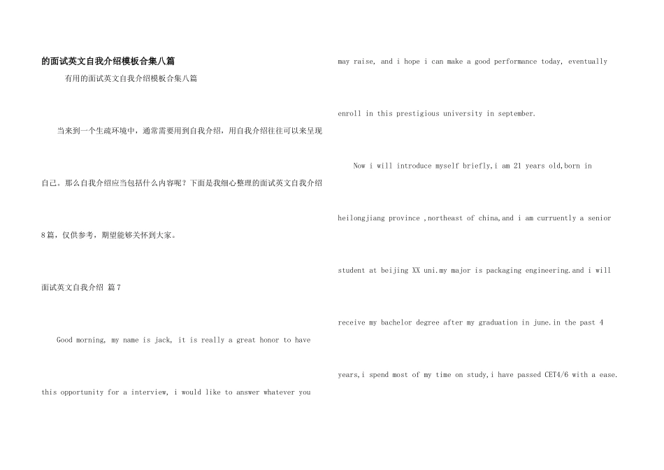 面试英文自我介绍模板合集八篇_第1页